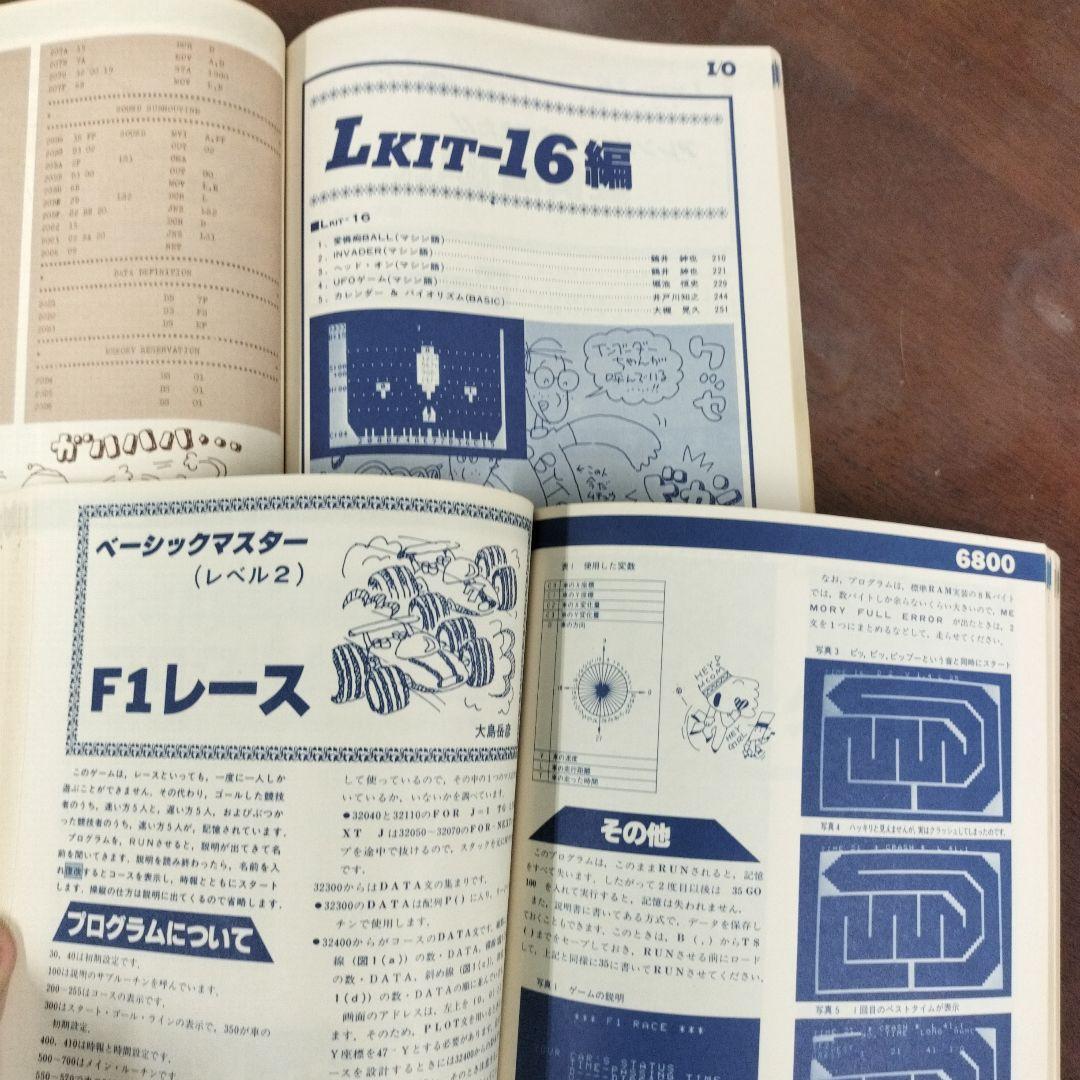 i/o別冊　マイコン・ゲーム徹底研究　1 と2