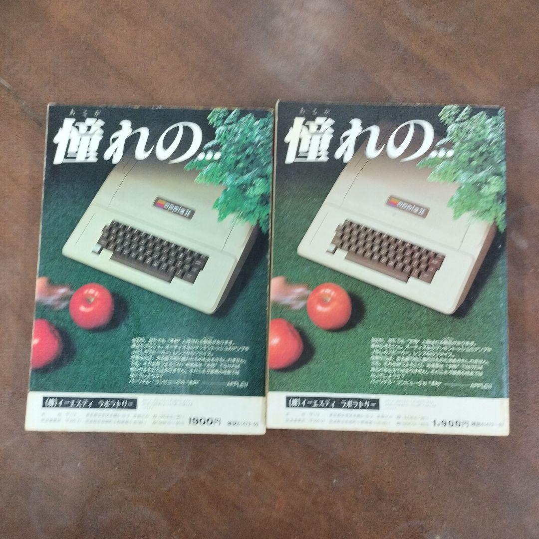 i/o別冊　マイコン・ゲーム徹底研究　1 と2
