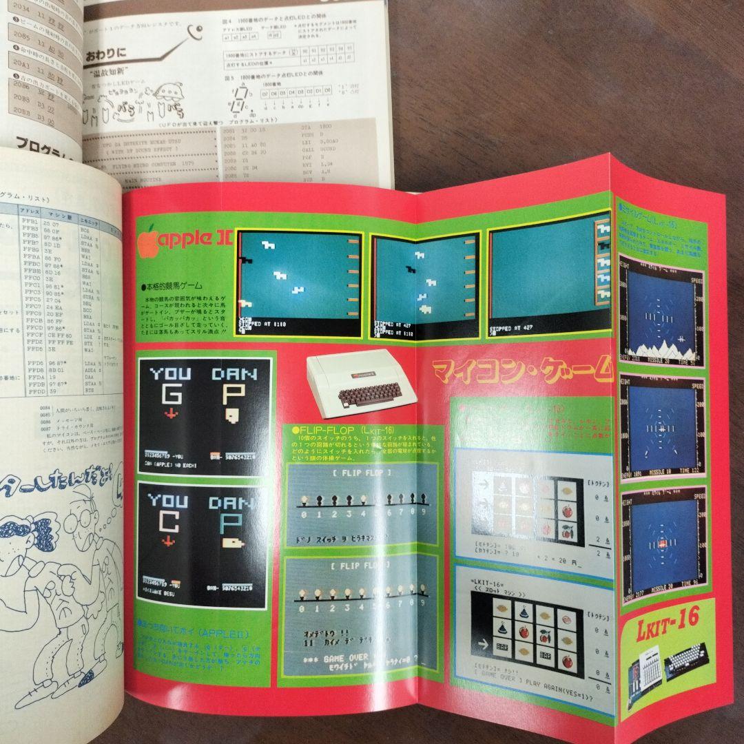 i/o別冊　マイコン・ゲーム徹底研究　1 と2
