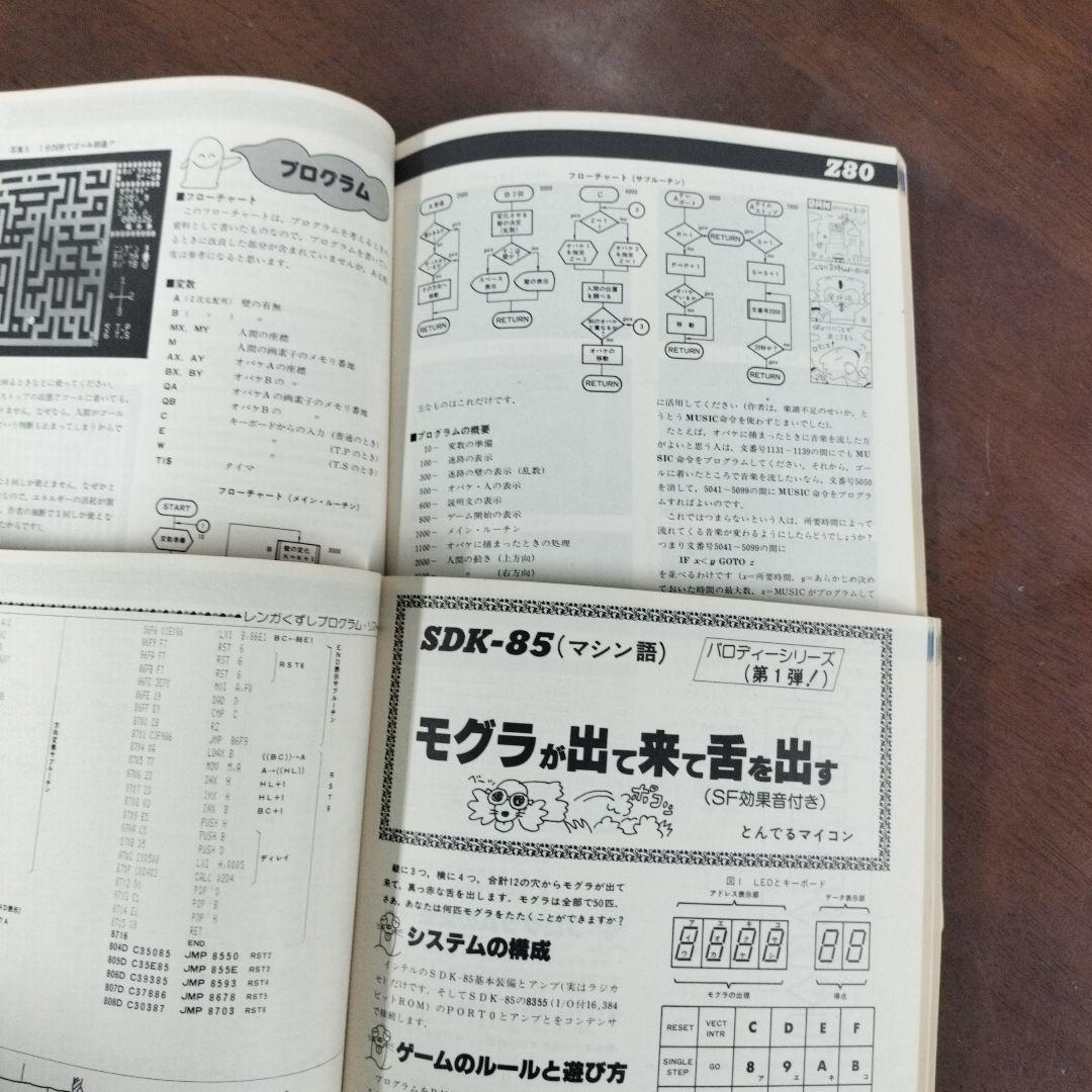 i/o別冊　マイコン・ゲーム徹底研究　1 と2