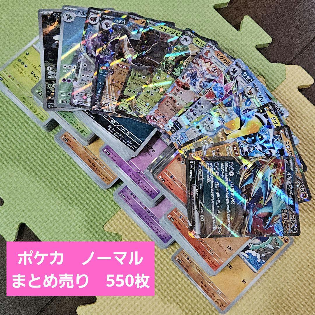 ポケカ ノーマル まとめ売り(31) - メルカリ