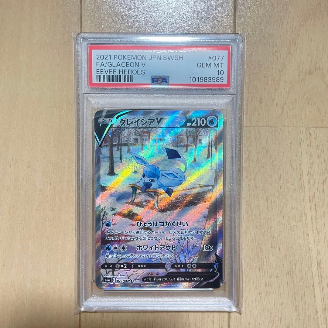 ポケモンカード　グレイシアV　SR S6a イーブイヒーローズ　PSA10