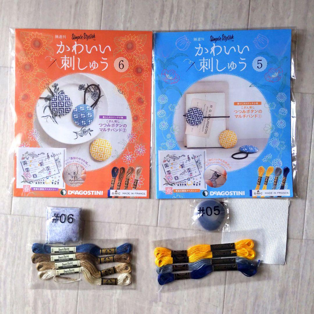 デアゴスティーニ　隔週刊　かわいい刺しゅう Amazon.co.jp: かわいい刺しゅう 71号 [分冊百科] (キット付) : 本