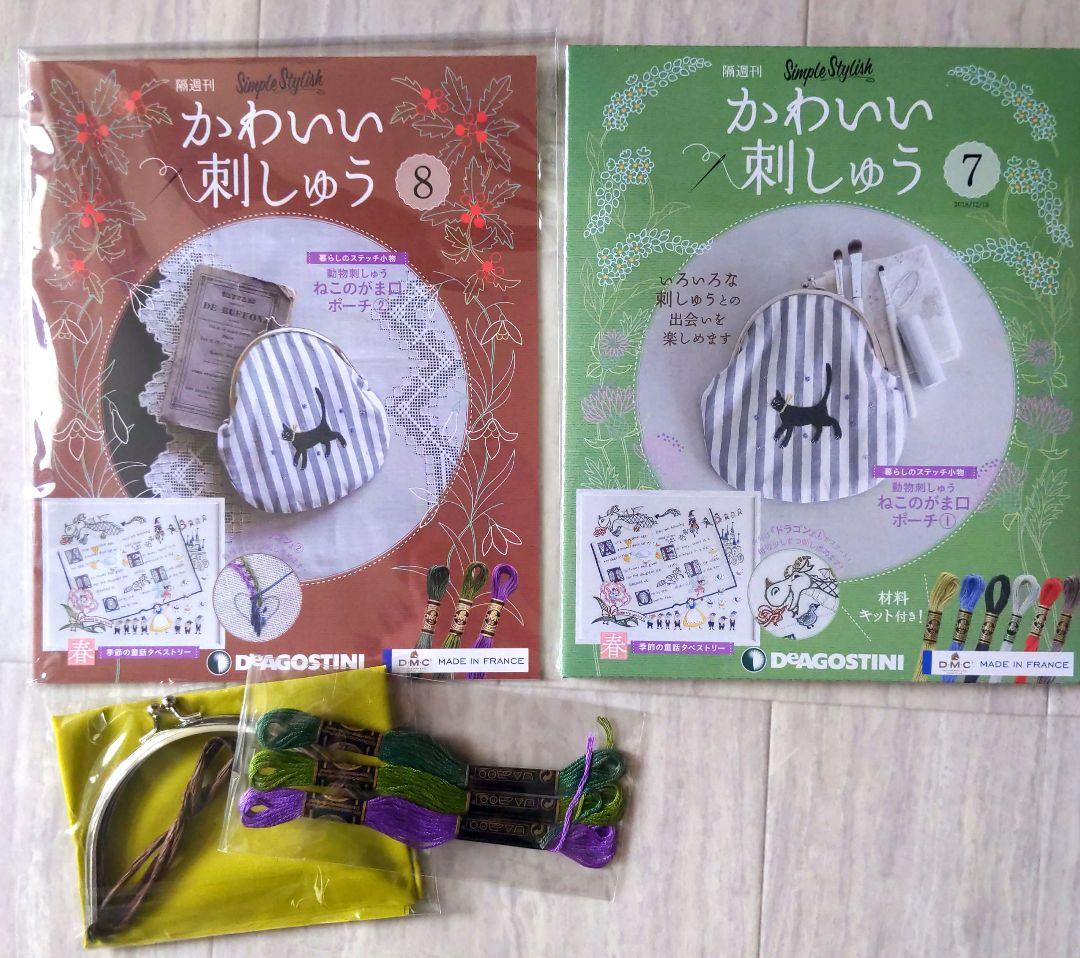 隔週刊 かわいい刺しゅう 隔週刊 かわいい刺しゅう 5〜8巻 4セット - メルカリ