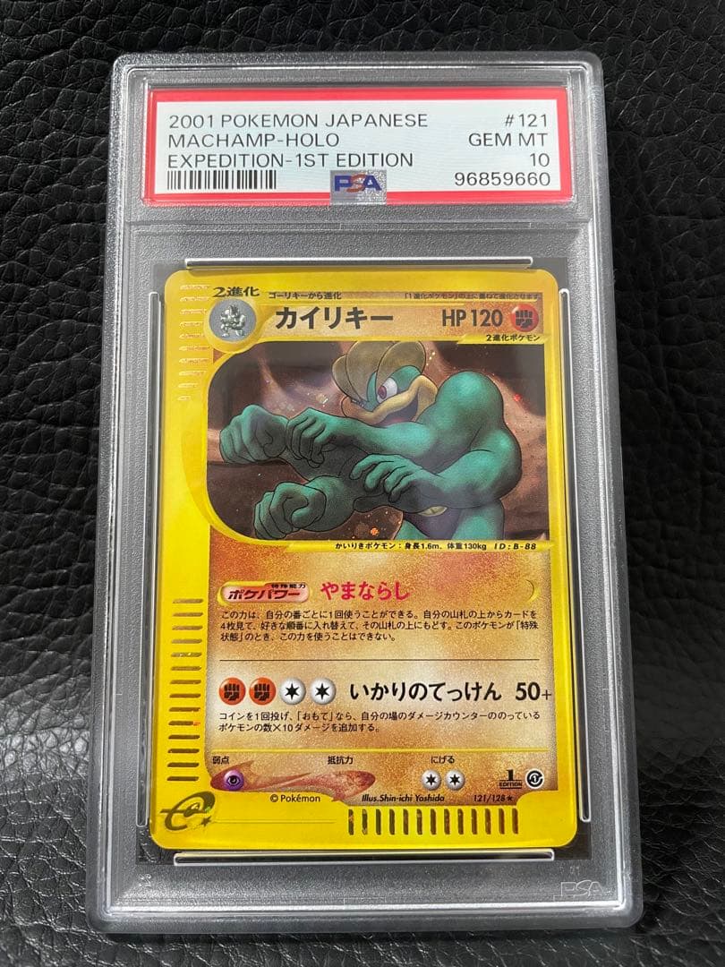PSA10 カイリキー ★ キラ e 第1弾基本拡張パック 121/128 PSA10 カイリキー 121/128 ポケモンカードe