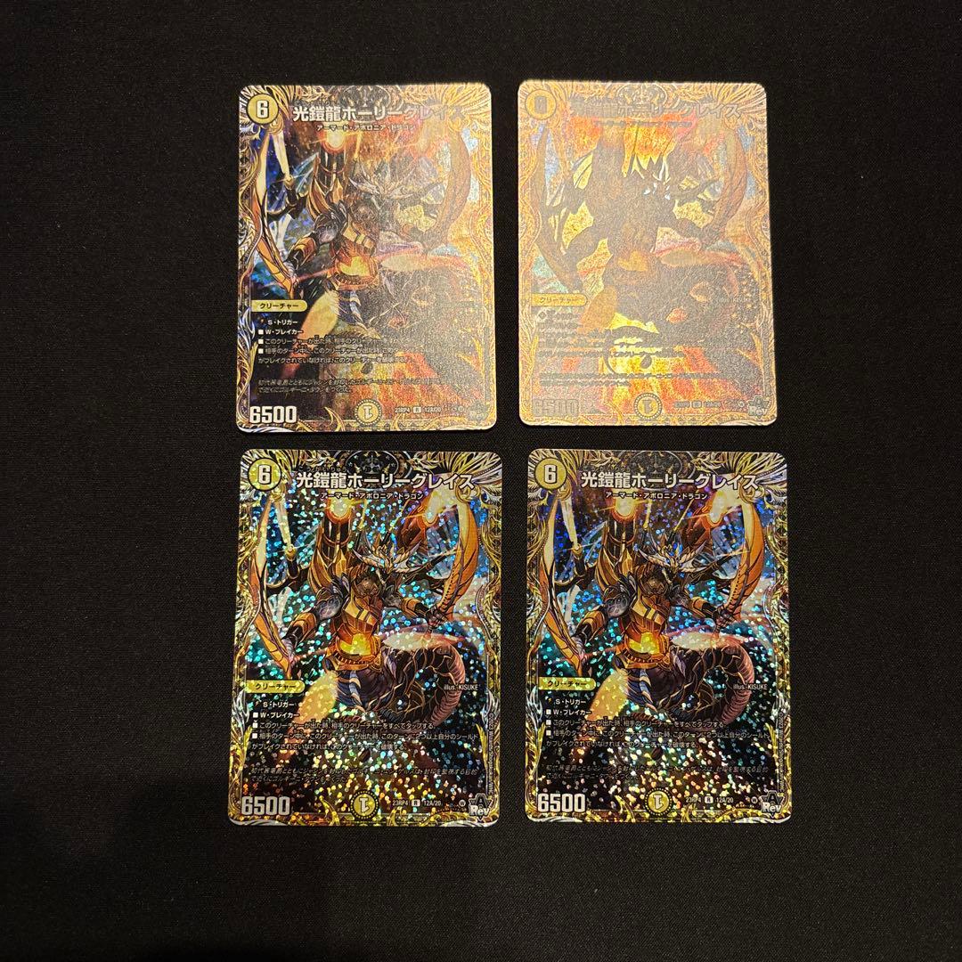 光鎧龍 ホーリーグレイス A 4枚セット傷や汚れあり