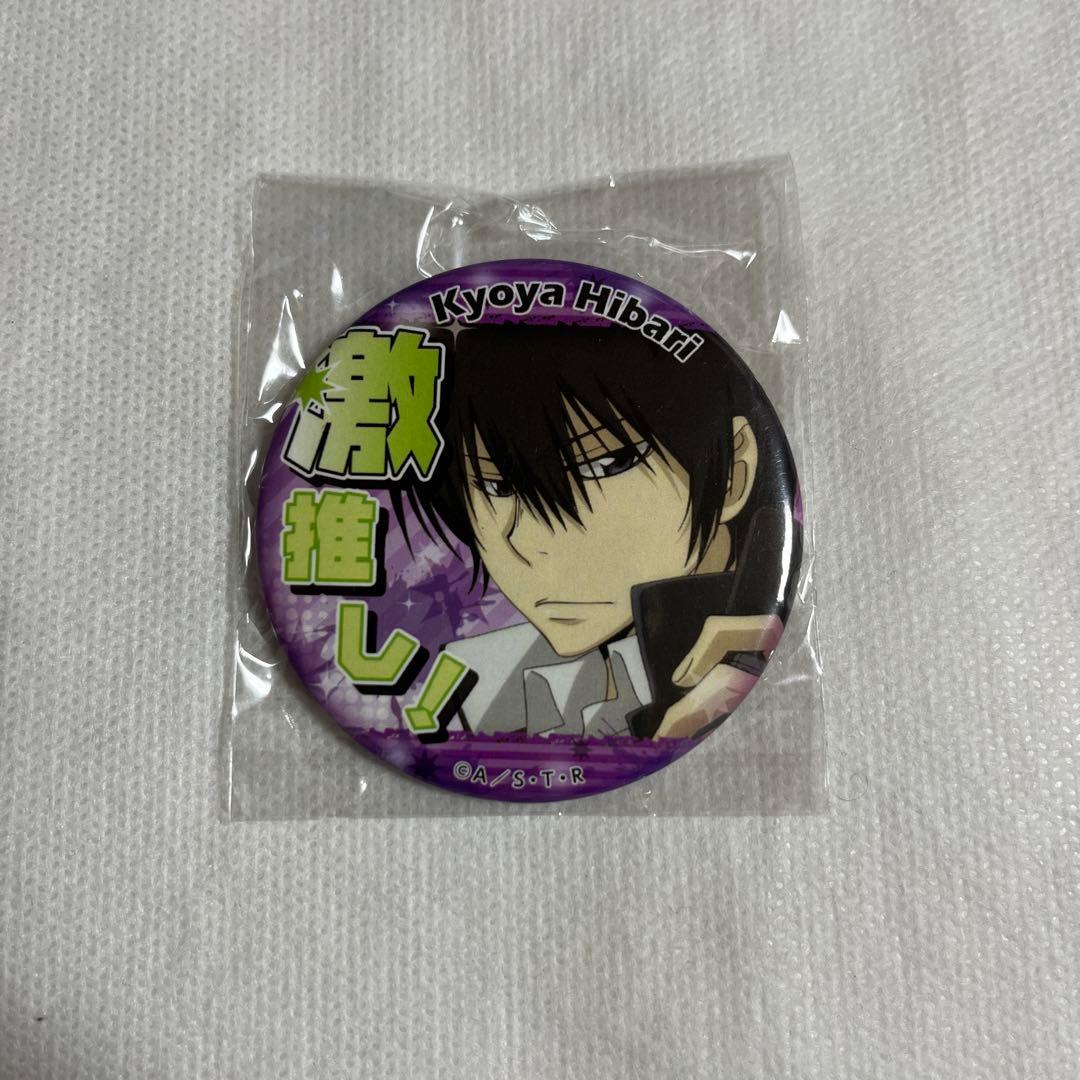 未開封】家庭教師ヒットマン リボーン 雲雀恭弥 激推し 缶バッジ【匿名