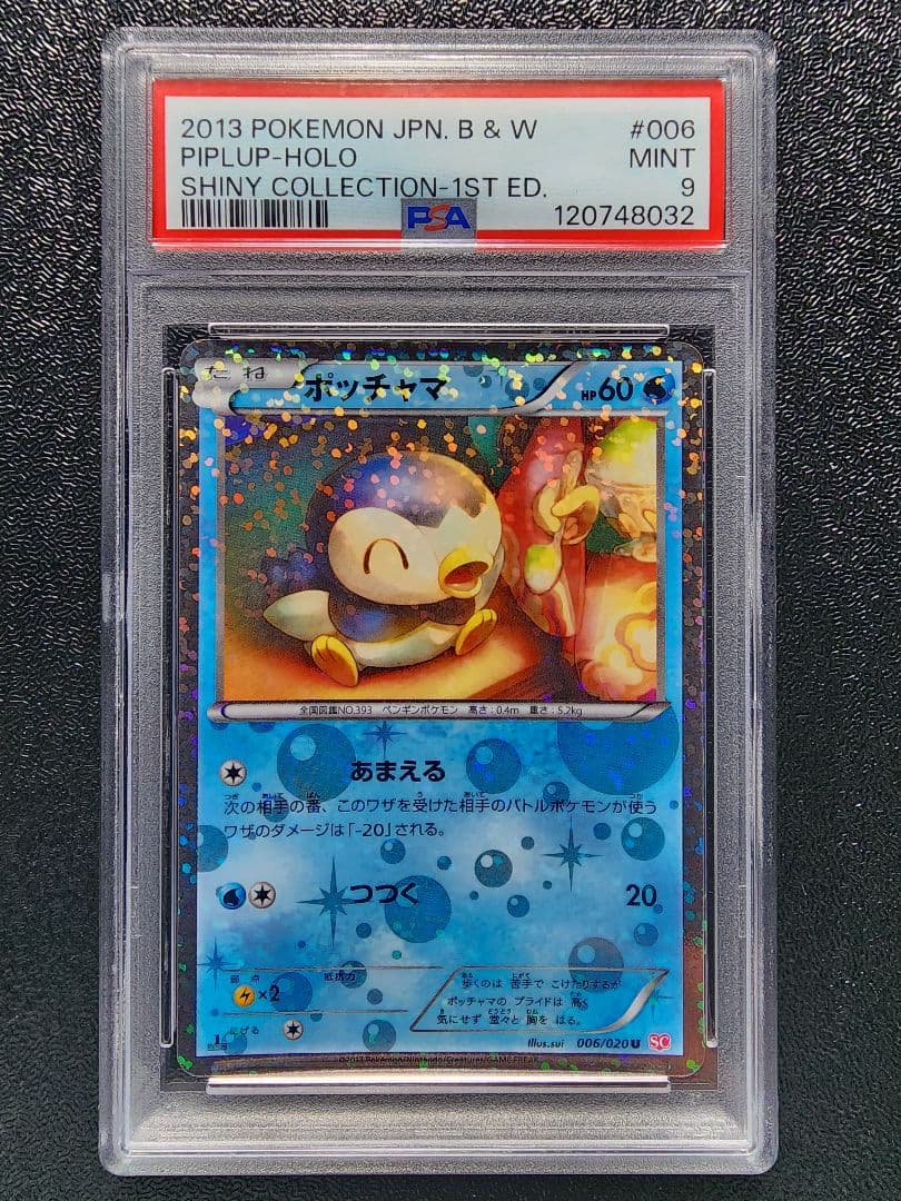 ポッチャマ SC PSA9