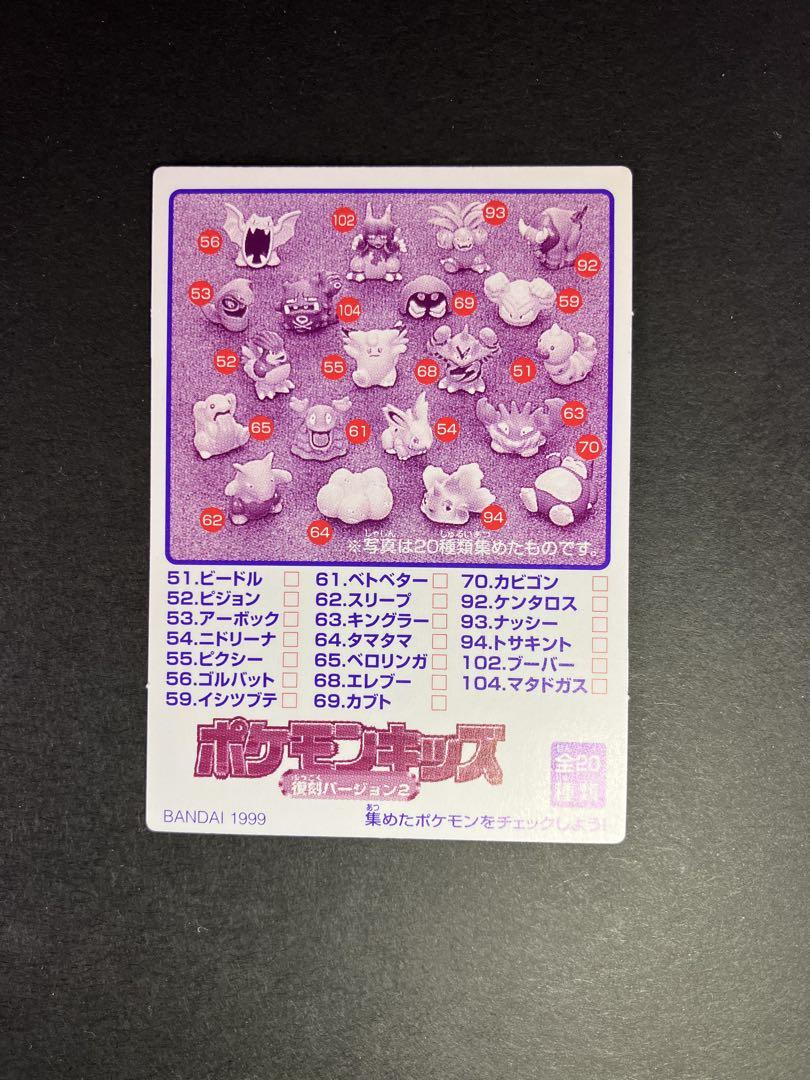 ポケモンキッズ付属カード No.13 ライチュウ キッズカード復刻