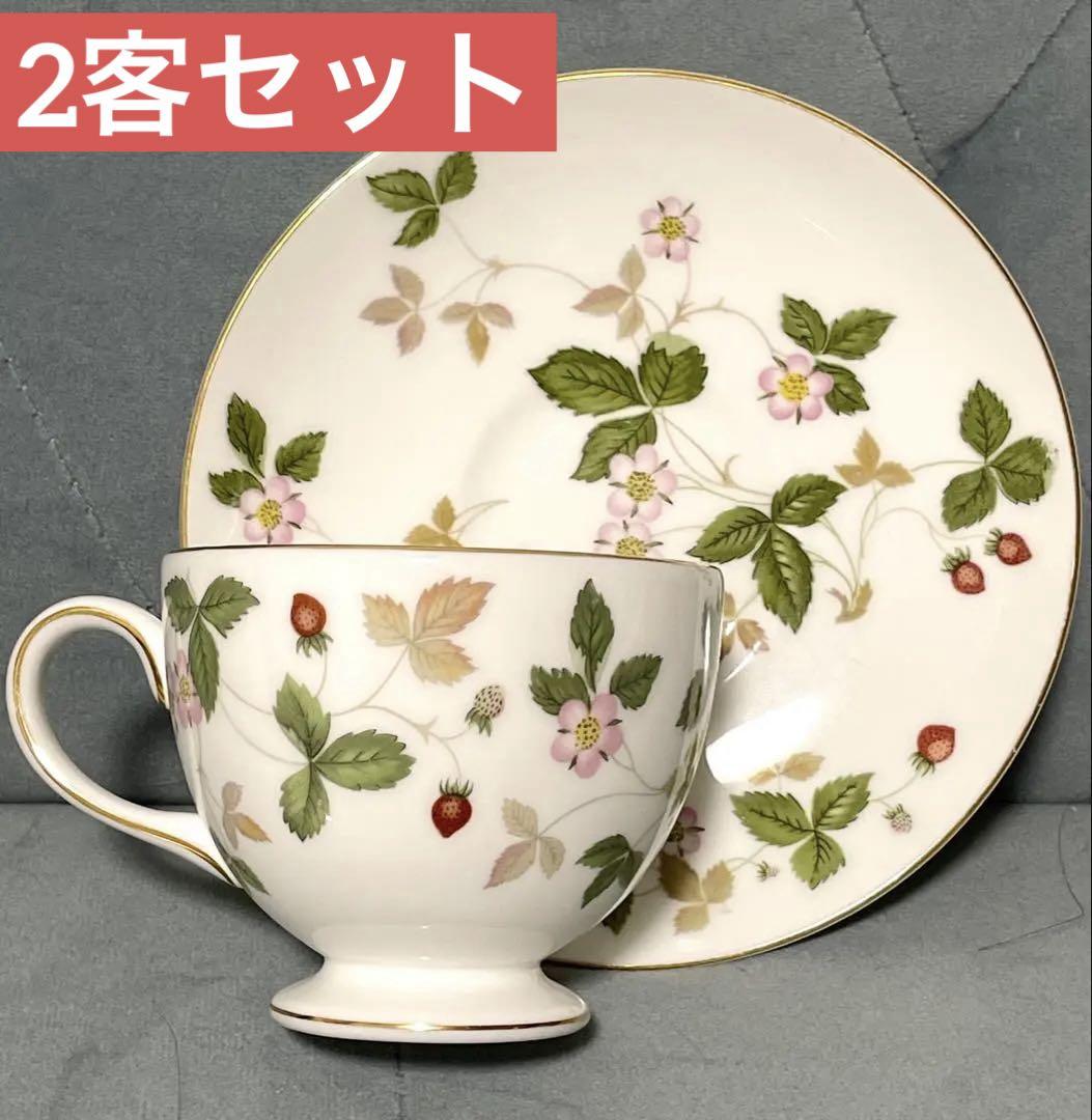 ウエッジウッド ワイルドストロベリー カップ&ソーサー 2客Wedgwood