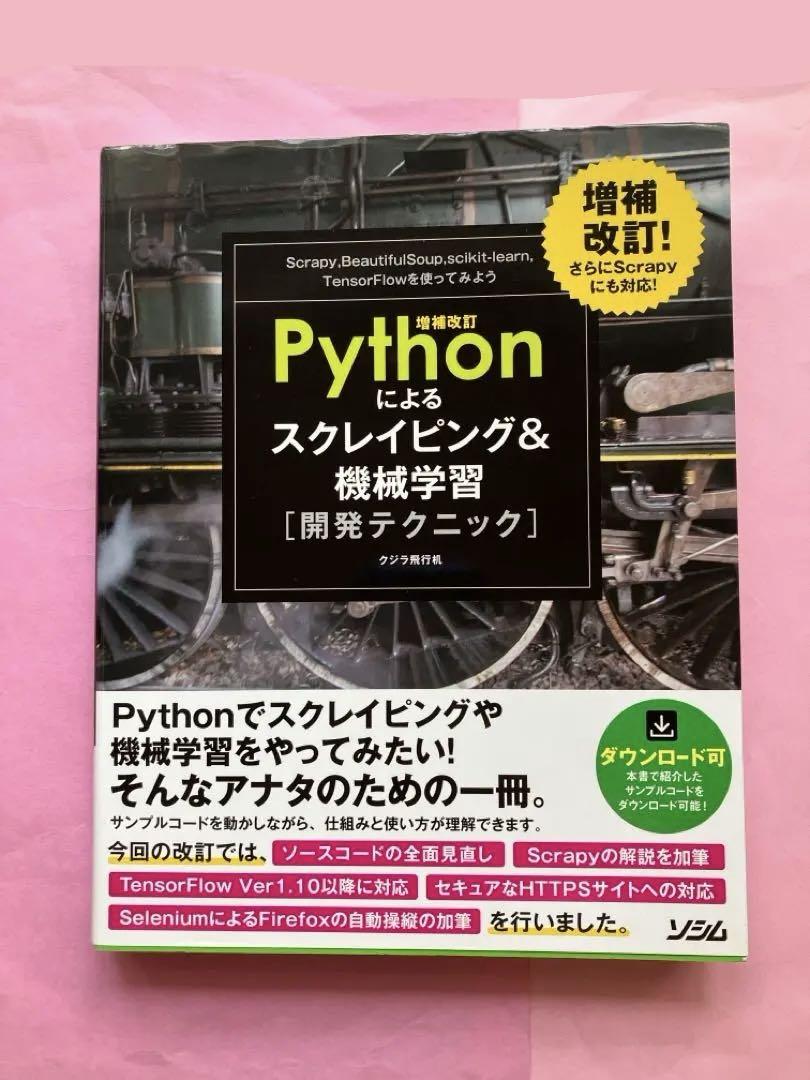 【値下げ中 即購入OK】Python AI 機械学習 6冊セット 値下げ中 即購入OK】Python AI 機械学習 6冊セット 本