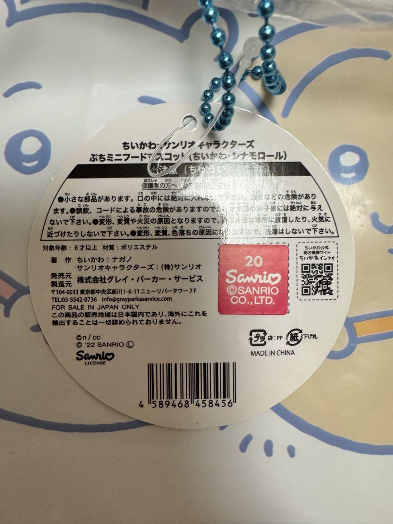ちいかわ サンリオコラボ シナモン キーホルダー ちいかわ サンリオコラボ うさぎ シナモン｜Yahoo!フリマ（旧