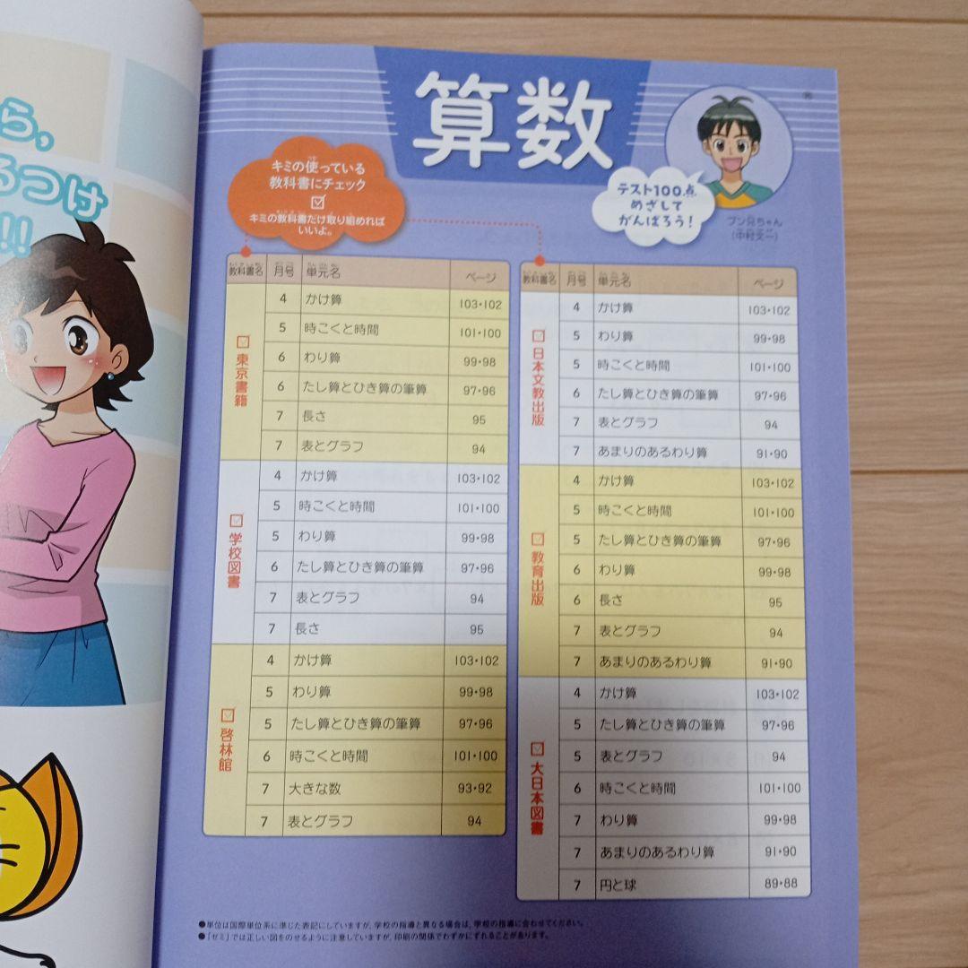 進研ゼミ チャレンジ 3年生 テスト100点問題集 国語 算数 理科