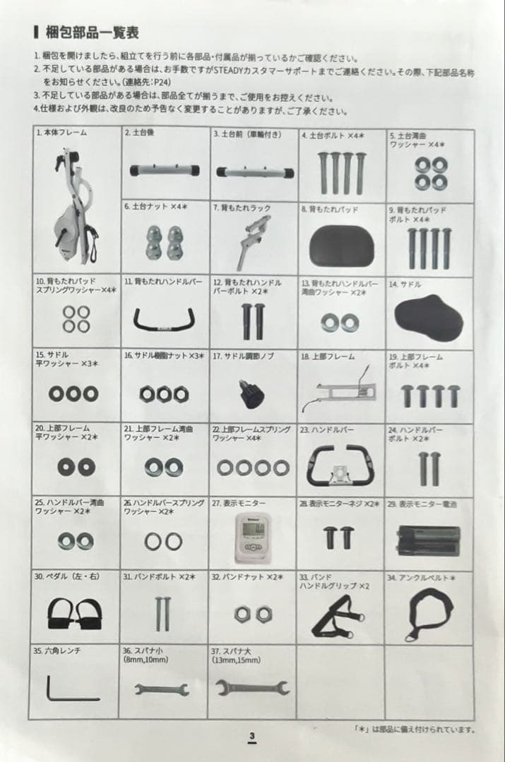 steady バンド付きフィットネスバイク