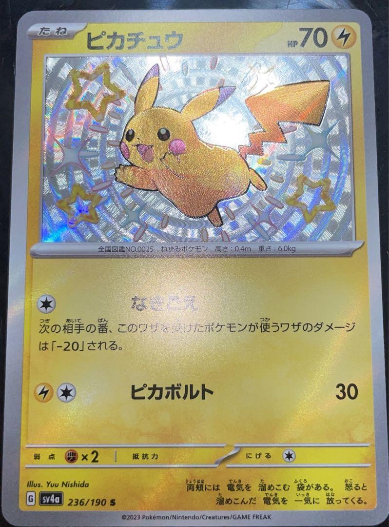 色違い　ピカチュウ
