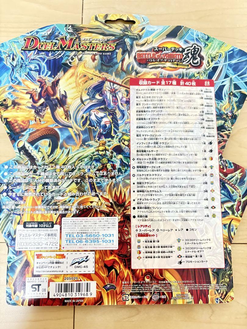 デュエルマスターズ スーパーデッキ 魂 他 - メルカリ
