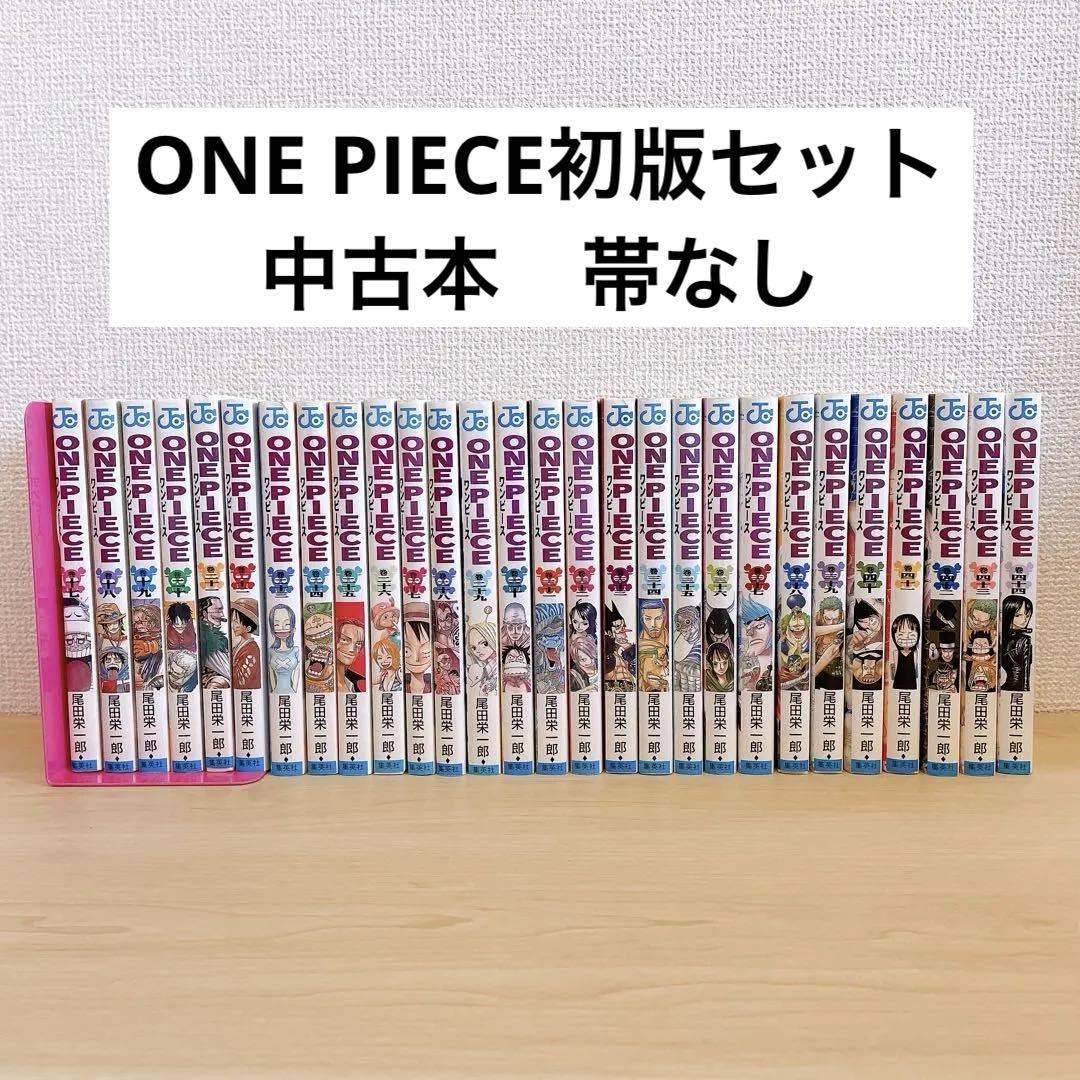 全て初版 28冊 セット ワンピース 尾田栄一郎 コミック 単行本 多数やや傷や汚れあり