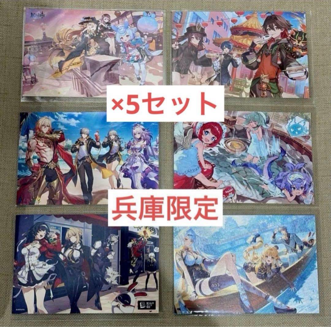 崩壊スターレイル 原神 ゼンゼロ 兵庫 ポップアップストア 特典 ポスト