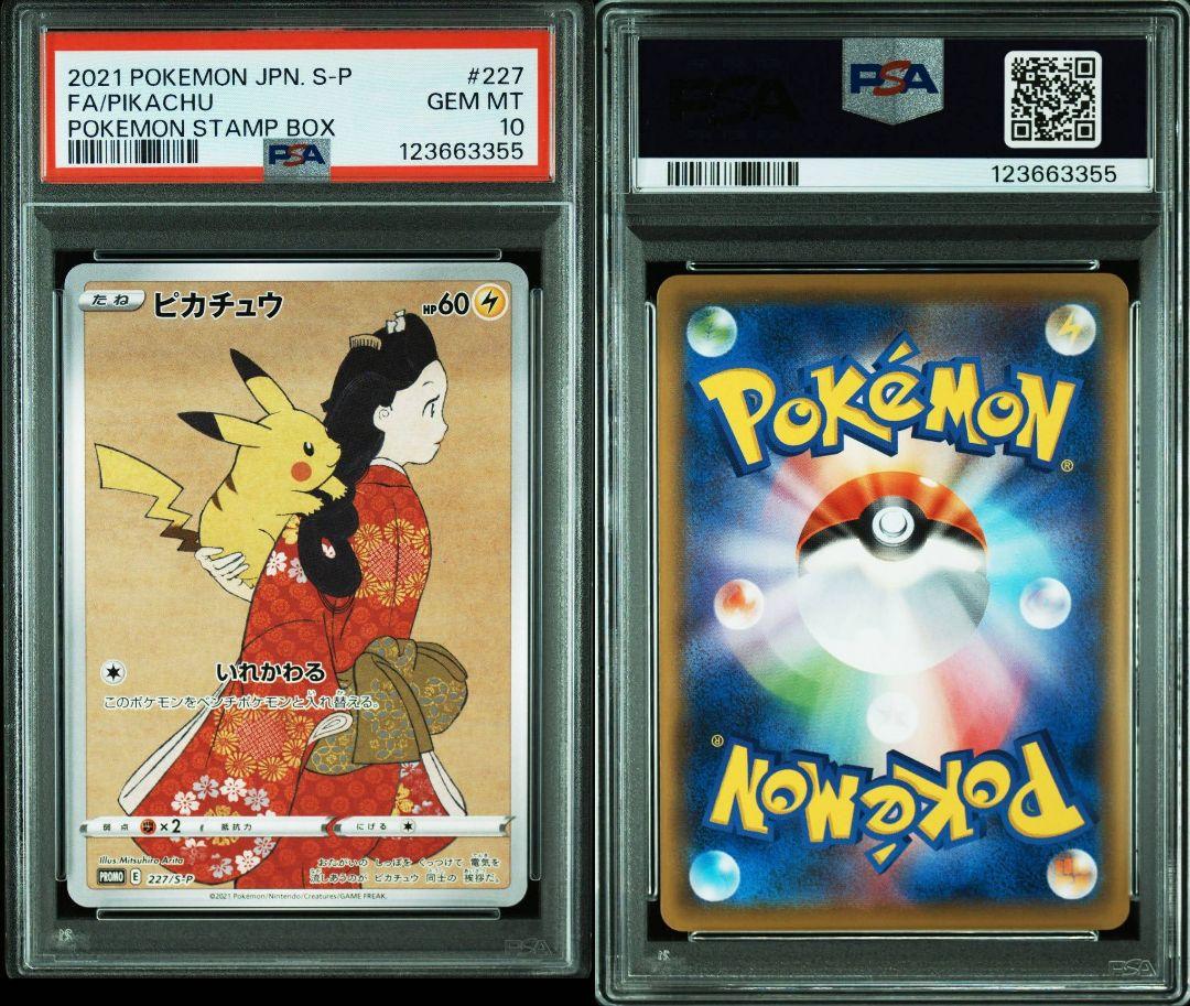 PSA10 見返り美人 ピカチュウ 227/s-p ポケモンカード ポケカ