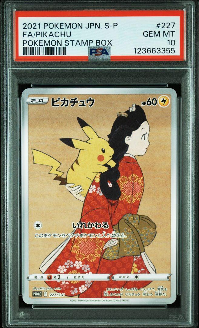 ピカチュウ 見返り美人 PSA10 連番 PSA10 見返り美人 ピカチュウ 227/s-p ポケモンカード ポケカ