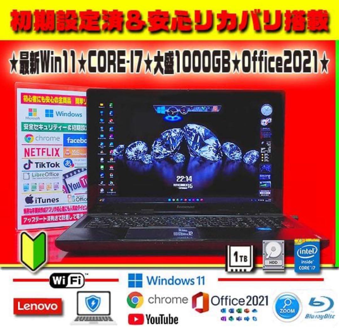 最新Win11 CORE-I7 特盛1000GB メモリ増 ブルーレイ オフィスLenovo