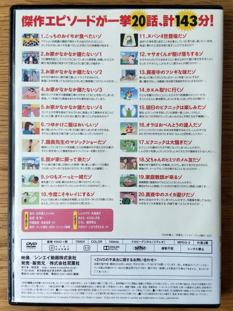 クレヨンしんちゃんイッキ見DVDドラえもんTVシリーズまとめ売り12枚セット クレヨンしんちゃんイッキ見DVDドラえもんTVシリーズまとめ売り