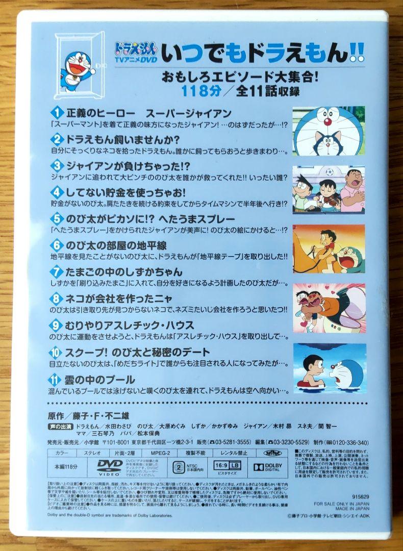 クレヨンしんちゃん イッキ見 いつでもドラえもん DVD まとめ