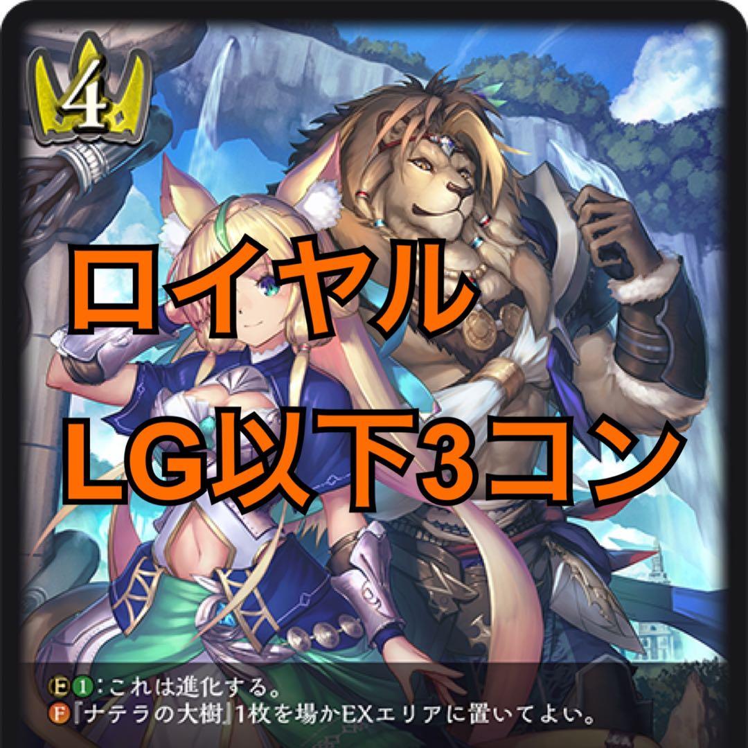 ロイヤル LG以下 3コン新品、♥