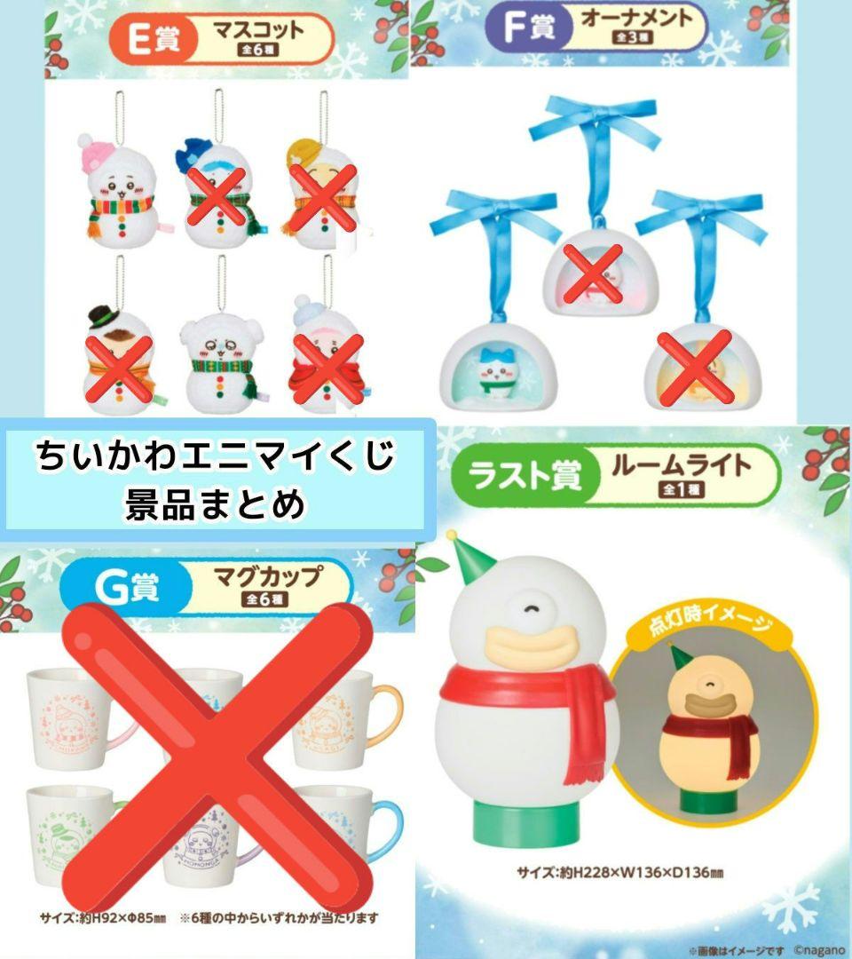 ちいかわ 1番くじ E賞 F賞 ラストワン - メルカリ