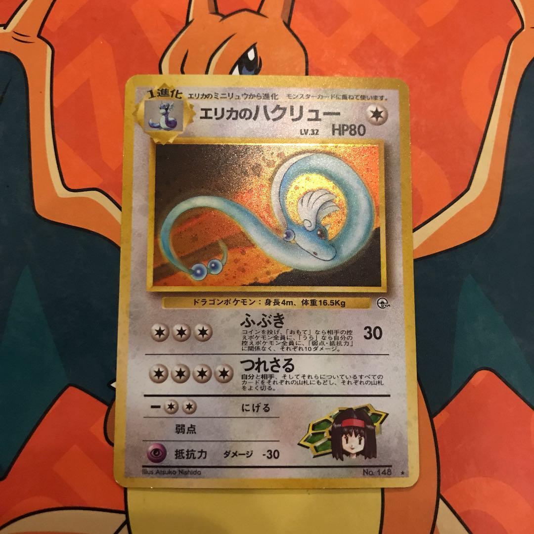 ポケモンカードエリカのハクリュー メルカリ