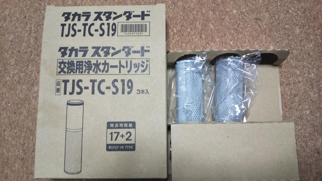 タカラスタンダード　交換用浄水カートリッジ　TJS-TC-S19 2本