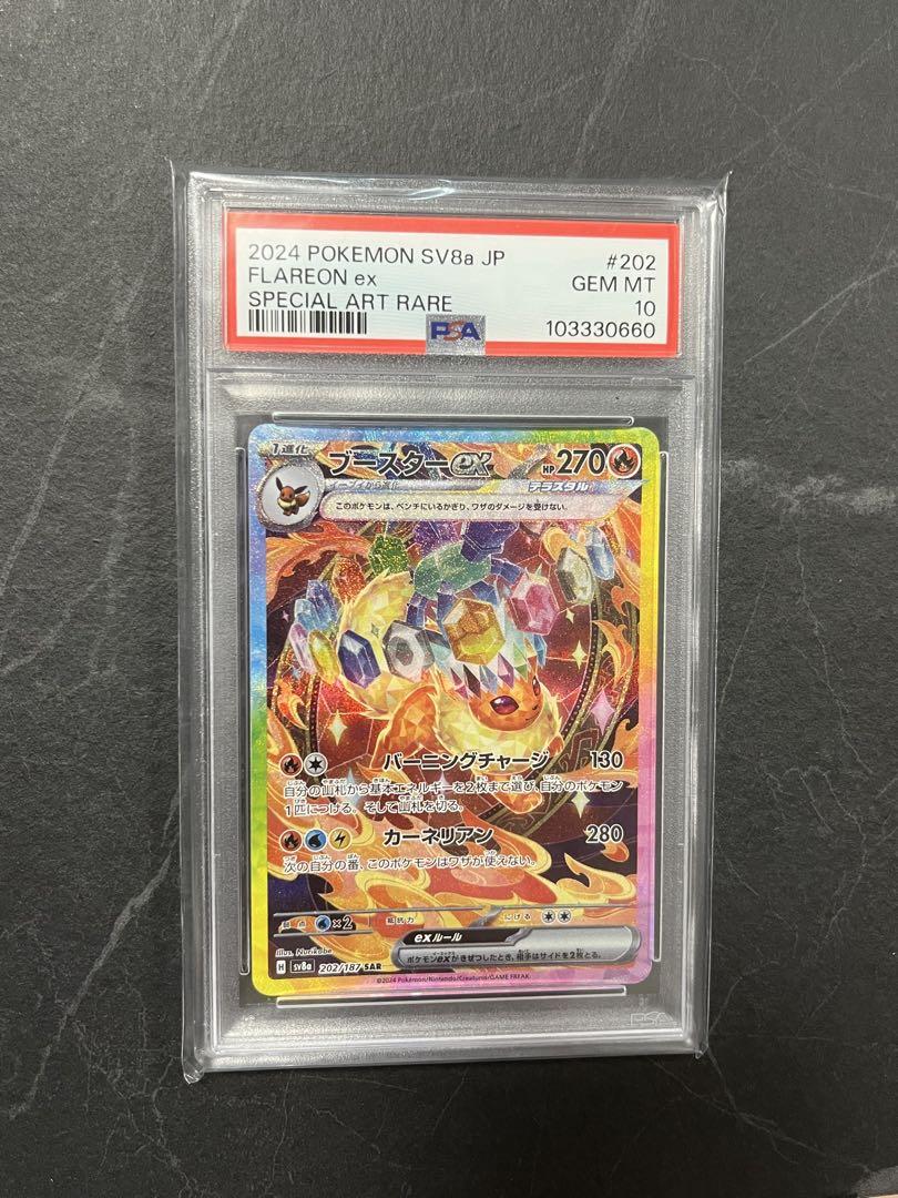 ブースターex SAR PSA10 - メルカリ