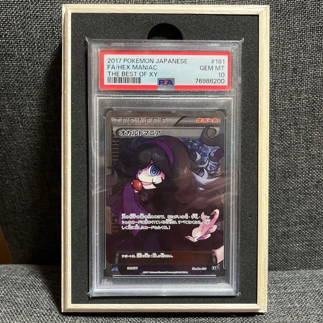 オカルトマニア【PSA10】THE BEST OF XY オカルトマニア【PSA10】THE BEST OF XY ポケモン - 【PSA10】オカルト