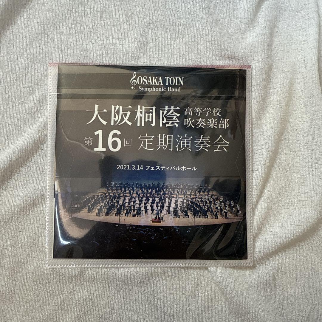 大阪桐蔭高等学校吹奏楽部　第16回定期演奏会DVD