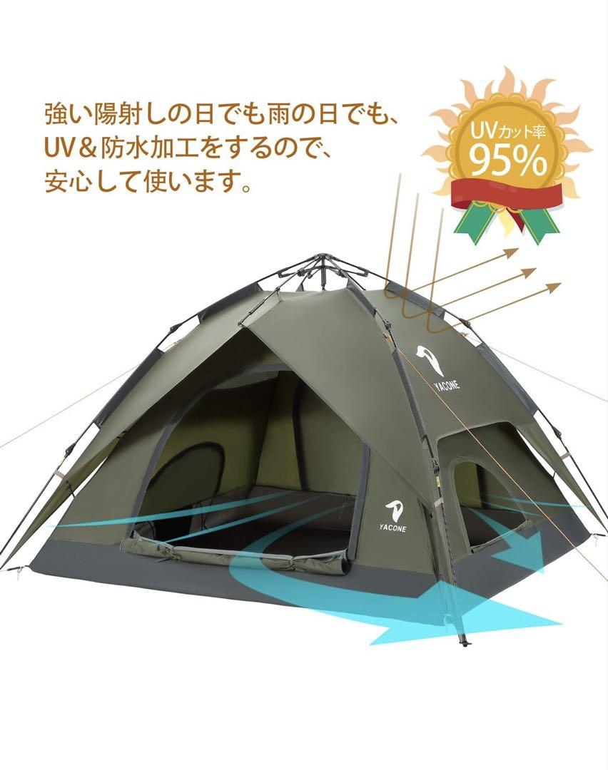 YACONE ワンタッチテント