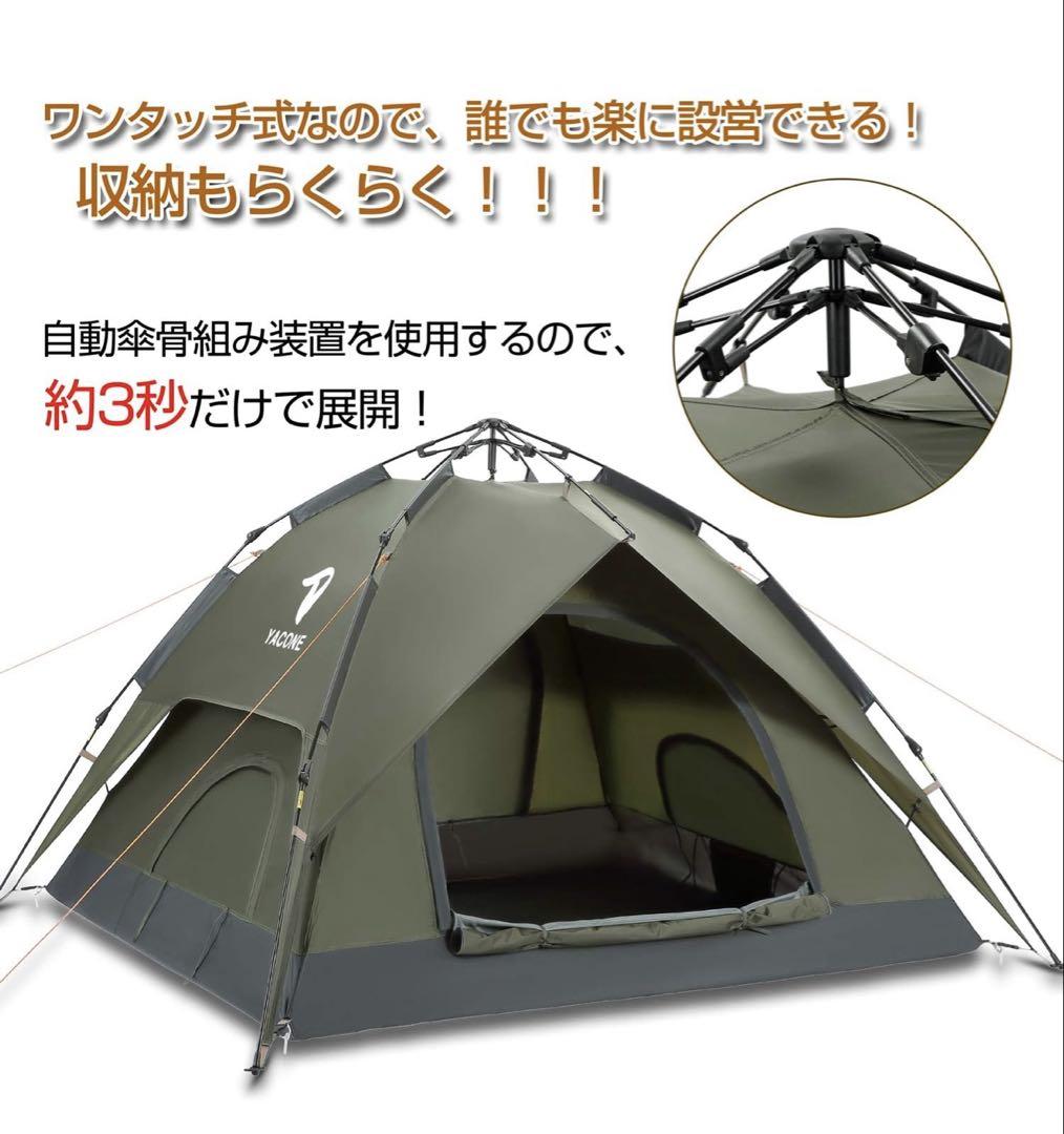 YACONE ワンタッチテント