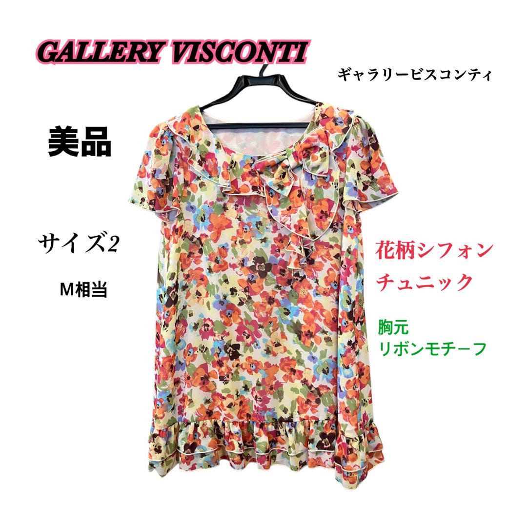GALLERY VISCONTI 花柄シフォンチュニック サイズ2 M相当 - メルカリ