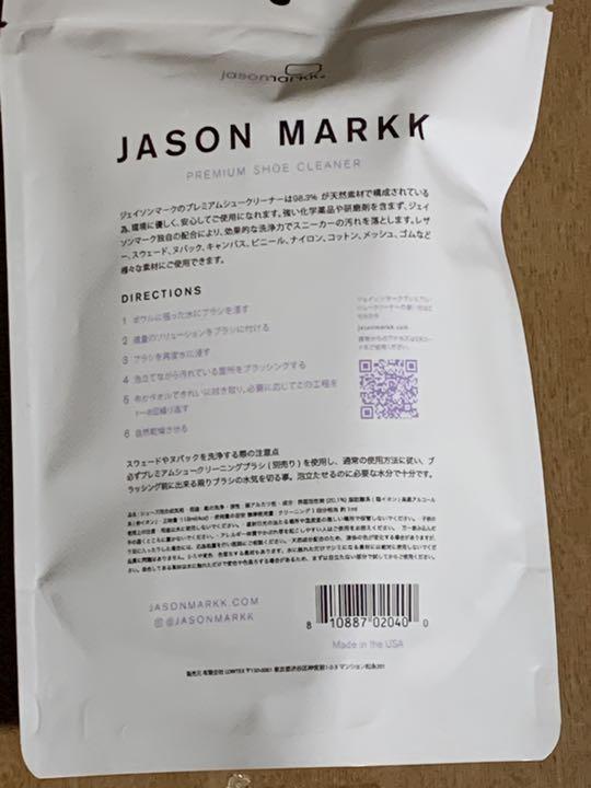 ジェイソンマーク エッセンシャルキット 新品未使用