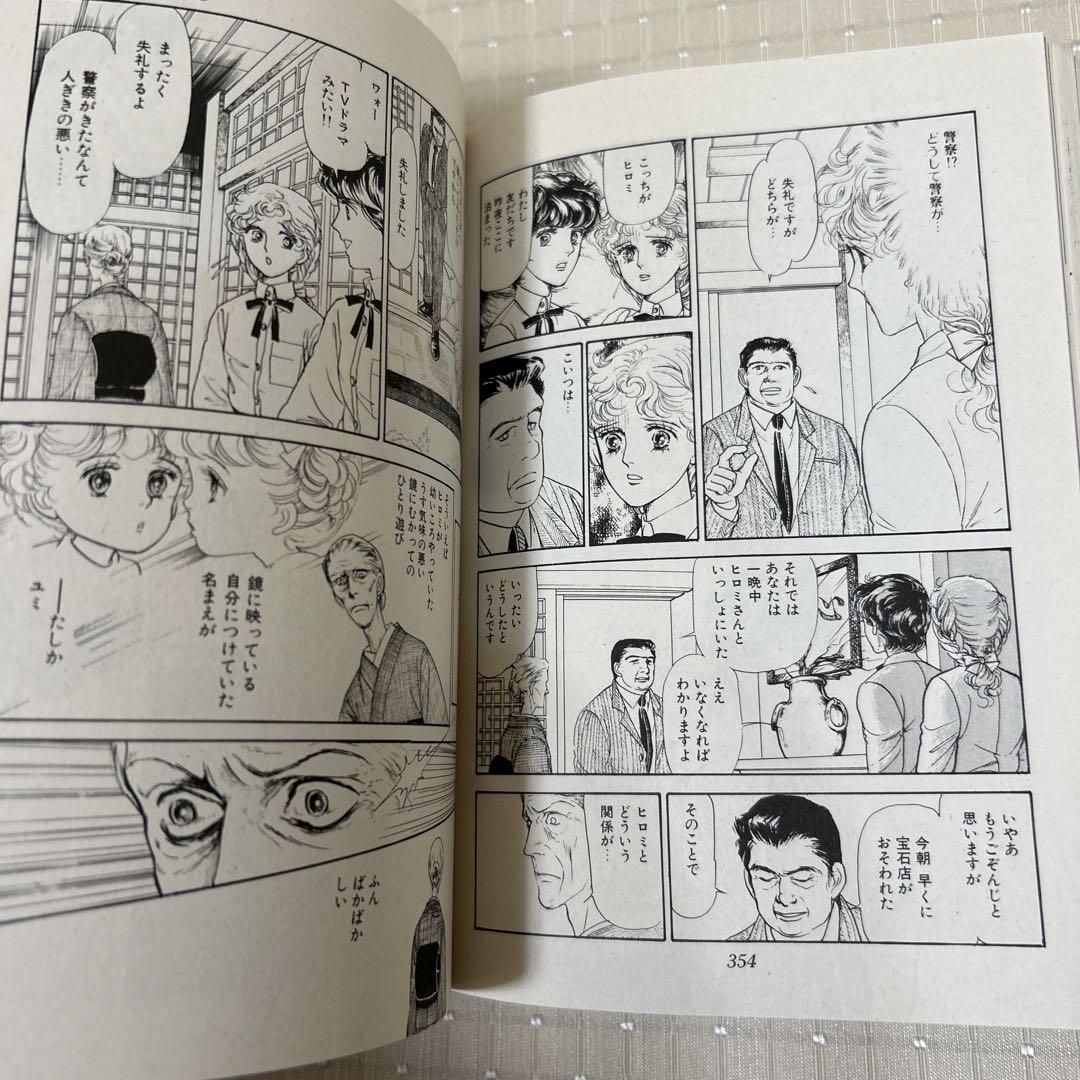 最安値に挑戦！ 初版本】ヤヌスの鏡 1 2 完結編 ワイド版 全巻セット宮脇明子 邦画・日本映画
