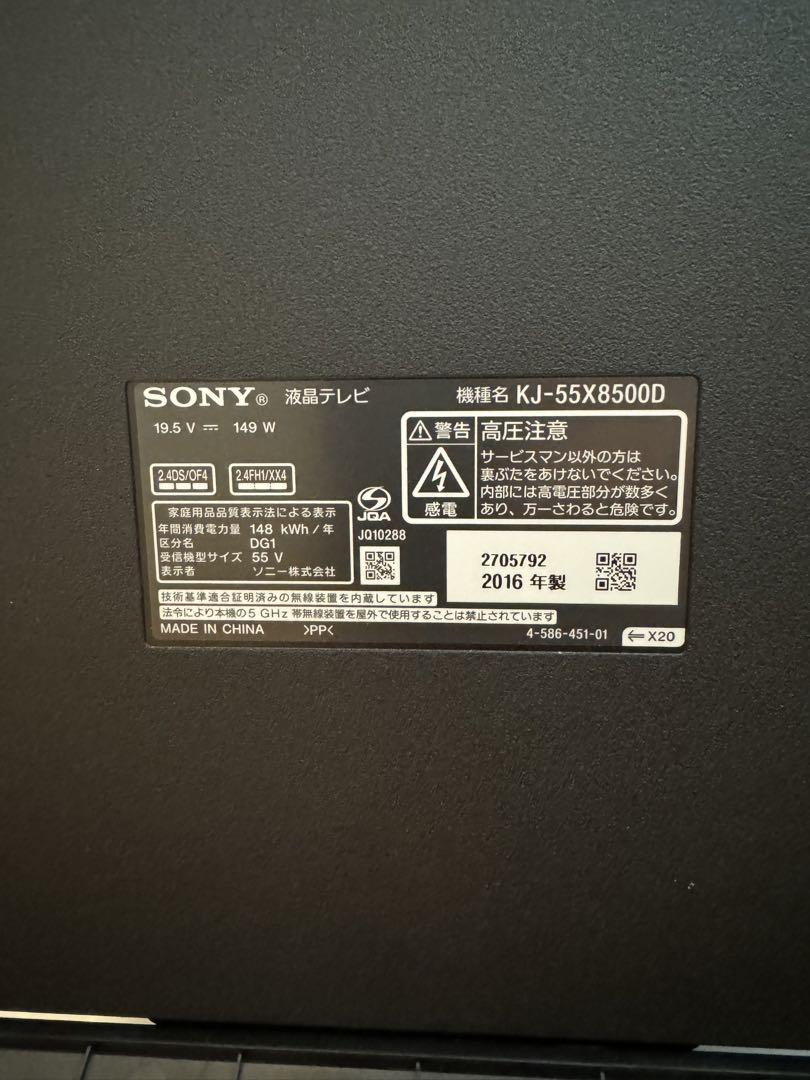 SONY BRAVIA 液晶テレビ　KJ-55X8500D 中古品