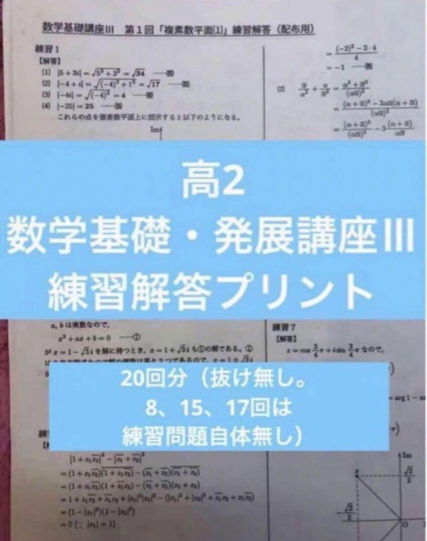 フルセット 独学可 ノート付】鉄緑会 高2 数Ⅲ 基礎・発展・実戦