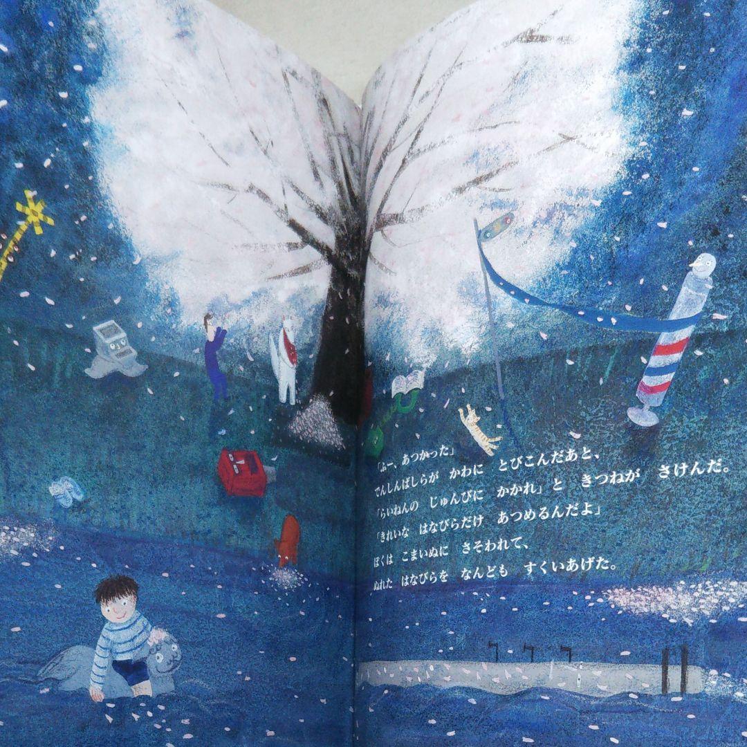 絵本 まとめ売り 送料 季節四季 まよなかのおはなみ 福音館書店 メルカリ 絵本 まとめ売り 送料 季節四季 まよなかのおはなみ 福音館書店 メルカリ