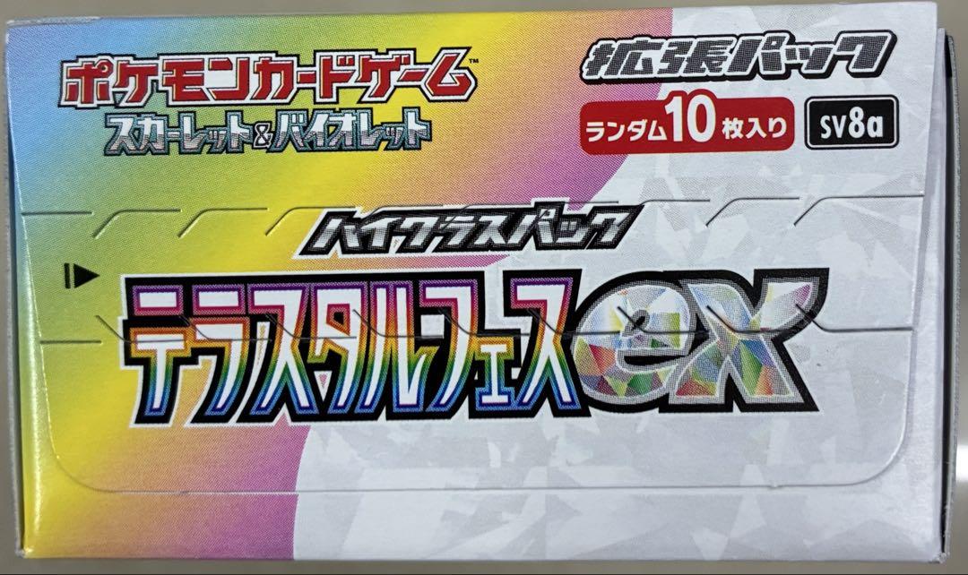 テラスタルフェス 1BOX分 10パック 未サーチ ペリペリなし