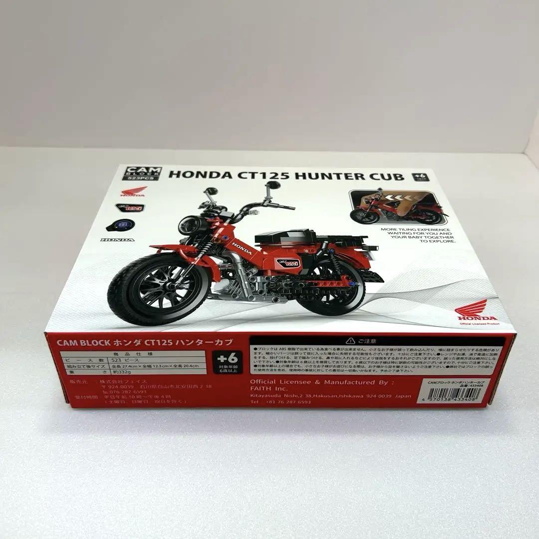 HONDA CT125 HUNTER CUB ブロック　新品　数量限定品
