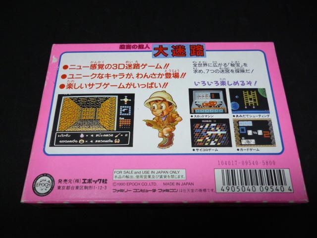 FC 迷宮の達人 大迷路 エポック社 (箱・説明書付き) ファミコン