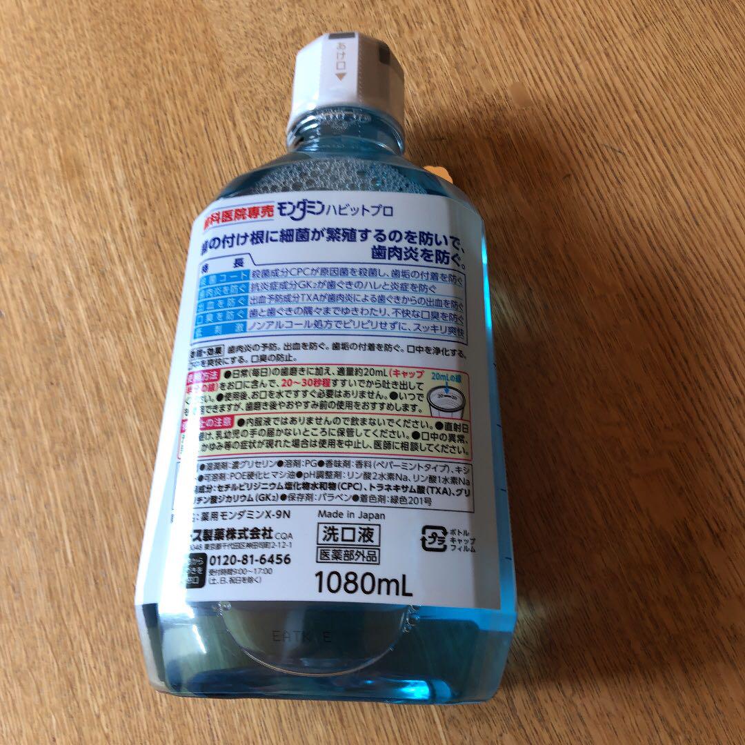 歯科医院専売　モンダミンハビットプロ　　　　　　4本+ミニボトル100mL