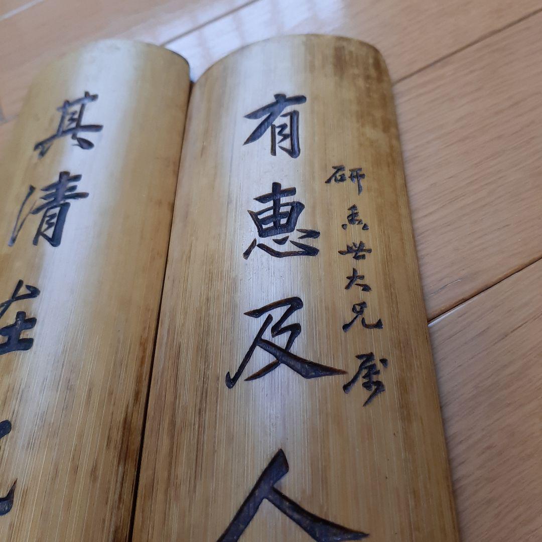 スペード　古美術　漢詩　竹彫り　竹合　書道具　茶道具　中国美術　在銘