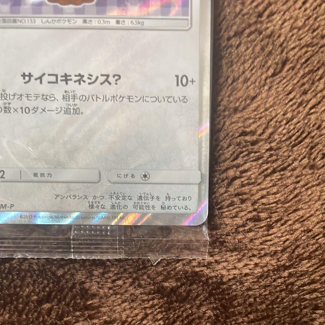 ポケモンカード ポンチョを着たイーブイ エーフィ 未開封 - メルカリ