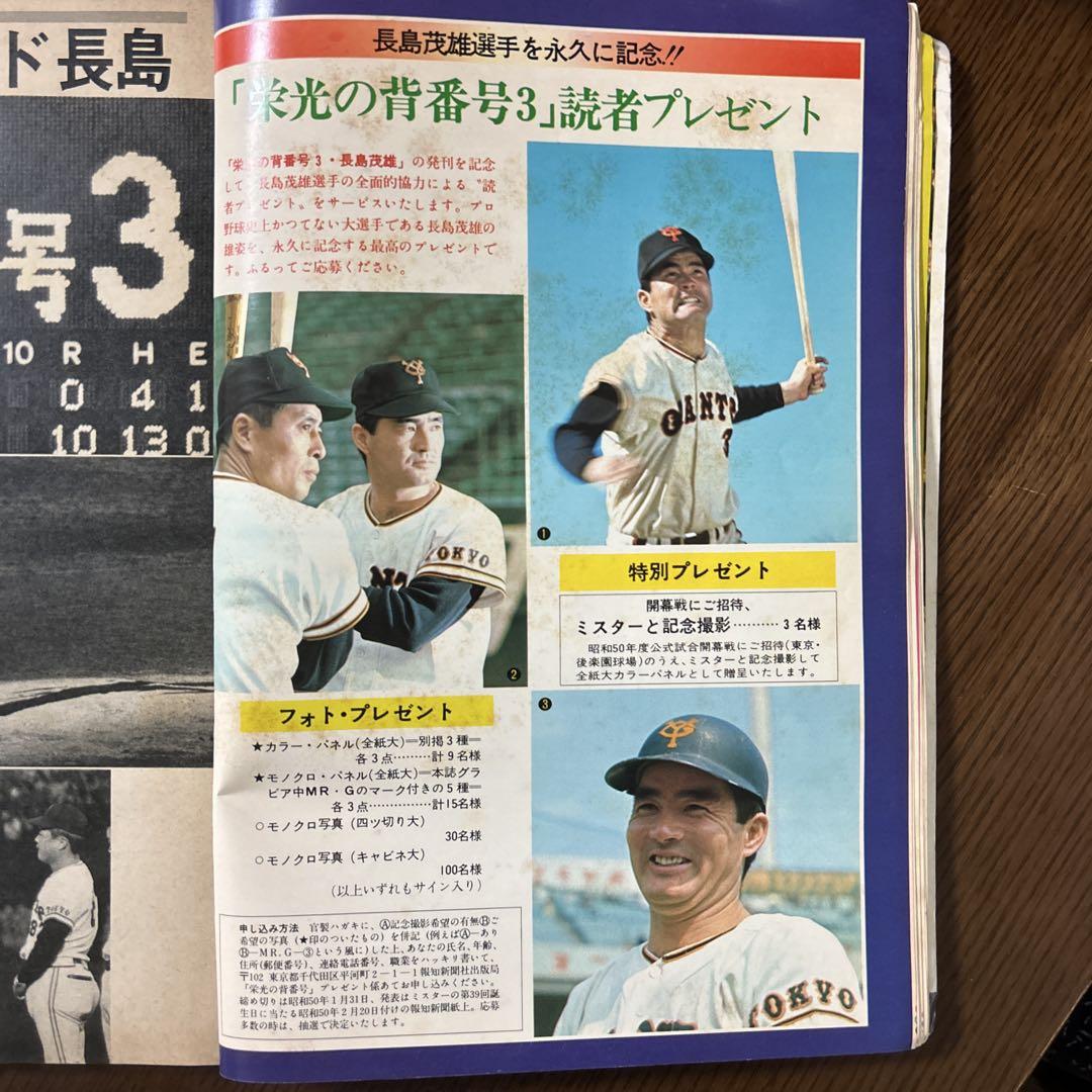 栄光の背番号3 完全保存版 長嶋茂雄