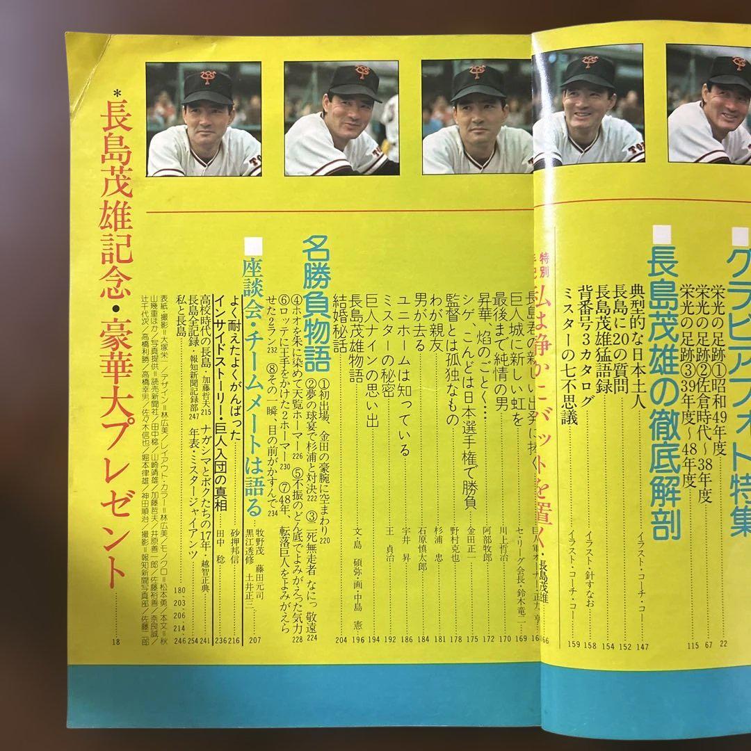 栄光の背番号3 完全保存版 長嶋茂雄